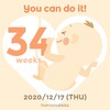 059: 感謝！妊娠34週目になりました。UK妊婦生活 予定日まであと42日