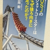 【読んだ本の紹介No.43 】USJのジェットコースターはなぜ後ろ向きに走ったか？森岡 毅