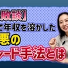 【失敗談】FXで年収を溶かした、最悪のトレード手法とは？