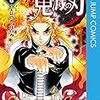 【鬼滅の刃】煉獄外伝(少年週刊ジャンプ46号掲載)の感想文