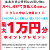 メルペイスマート払い (定額) で最大1万円分ポイント還元