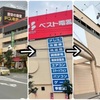 【上熊本】ドンキ→ベスト電器→と来たら…？何かと話題に