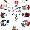 谷垣法相の「ヘイトスピーチは恥ずかしいこと」発言に見る「恥ずかしいダブルスタンダード」と、シナチョンによる日本貶め世界工作と