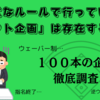 【ウェーバー制】正式なルールで行っているドラフト企画は存在するのか！？