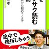 【読書】本をサクサク読む技術