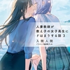 読書雑記：発売日前新刊紹介なお話。電撃文庫編。
