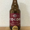 埼玉 COEDO 紅赤