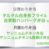 明日3/8(水)の日替わりは大人気自家製ハンバーグ　伊勢市のびしろ