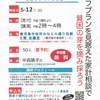 貧困世帯への家計支援についてプロの話を聞いてみよう。