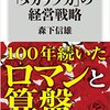 「元・宝塚総支配人が語る「タカラヅカ」の経営戦略」