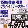 日本通信 b-mobile 3G hours150 150時間パッケージ BM-DL3-150H購入その１