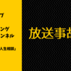 【放送事故⁉】プロレスリング・ノアチャンネルの「谷口周平の人生相談」のまとめ