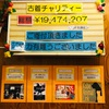 【2020年10月分古着チャリティー支援金報告】