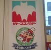 クレヨンしんちゃん展に行ってきたのでレポするよ。