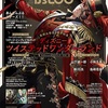 B's-LOG 2023年12月