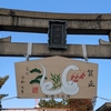 2025年の命運(御神籤)を引いて来た｡🐍⛩あと､去年引いた御神籤の答え合わせもする｡