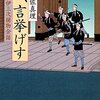 『我、言挙げす』宇江佐真理