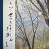 1月12日花と花言葉・歌句