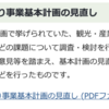 観光・産業連携拠点づくり事業、いわゆる半原水源地跡地利用を理解する〜その5