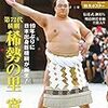 センバツ史上初の２試合連続引き分け再試合と稀勢の里戦を並行視聴～全力を出し切るって素晴らしい