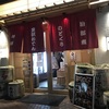 関内駅『金沢乃家 横浜馬車道店』石川県の全酒蔵の日本酒が揃うアンテナショップ的な居酒屋です。