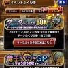 【DQMSL】「ダークふくびきBOX」はジェム合計2200個！6箱目以降の無限オリハルコンがうますぎる！