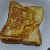 美味しいフレンチトーストの作り方