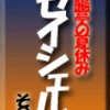 断腸亭の夏休み「セイシェル」その3