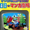 がんばれ森川君2号のゲームと攻略本とサウンドトラック　プレミアソフトランキング