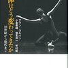 A・コルバン、小倉孝誠ほか『身体はどのように変わってきたか』