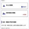 スッキリしなかった Visit Japan Web 体験
