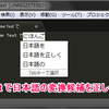 Sublime Text で日本語の変換候補を正しく表示する方法