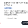 マカフィーから不要なCookieやトラッカーを検査する準備ができましたメッセージ