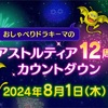 12年前って何してたかなー？