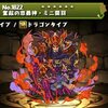 【パズドラ】奮起の忠義神・ミニ関羽、使い道、スキル上げ、入手方法、進化素材、ガンホーコラボ友情ガチャ