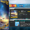 FGO 絆10　二人目