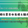 朝倉義景を裏切った越前最大の国衆、堀江景忠の生涯と魅力 - 大河ドラマや信長の野望で知る戦国武将