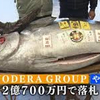 マグロ初競り、銀座オノデラは、なぜ２億円も投じたのか。　
