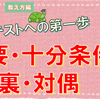 パパ塾【数学Ⅰ 集合と命題】入試必出の専門用語を効率よくマスターしよう　必要条件・十分条件、否定、逆・裏・対偶