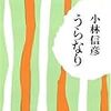 『うらなり』で考える日本人の国民性