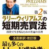 ラリーウィリアムズ 米国株は上昇へと転換する