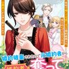 【ネタバレ感想】婚約破棄されたので元婚約者から婚約者奪ってやりました！？/悪役令嬢ですが、幸せになってみせますわ！ アンソロジーコミック 11