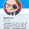 わずか１０日で１万人フォロワー集めた謎のTwitteアカウント「PVマフィア」の正体とは？