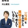 『ルールを変える思考法』川上量生