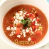 冷製トマトスープ ガスパッチョ！