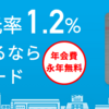 「リクルートカード」を申請しました。「nanaco」と「Pontaポイント」で効率良い運用を試みます。