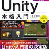 Unityで3Dのキャラクタを使ってみる