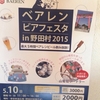 今年もやります！！ベアレンビアフェスタ2015in野田村！