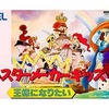 今スーパーファミコンのモンスターメーカーキッズ 王様になりたいというゲームにいい感じでとんでもないことが起こっている？