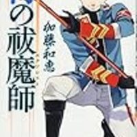 ネタバレ 青の祓魔師 98話 雪の果て 7 最新あらすじ 感想 青のエクソシスト 青エク ジャンプスクエア 加藤和恵 ヤマナード ネタバレ 青の祓魔師 98話 雪の果て 7 最新あらすじ 感想 青のエクソシスト 青エク ジャンプスクエア 加藤和恵 ヤマナード